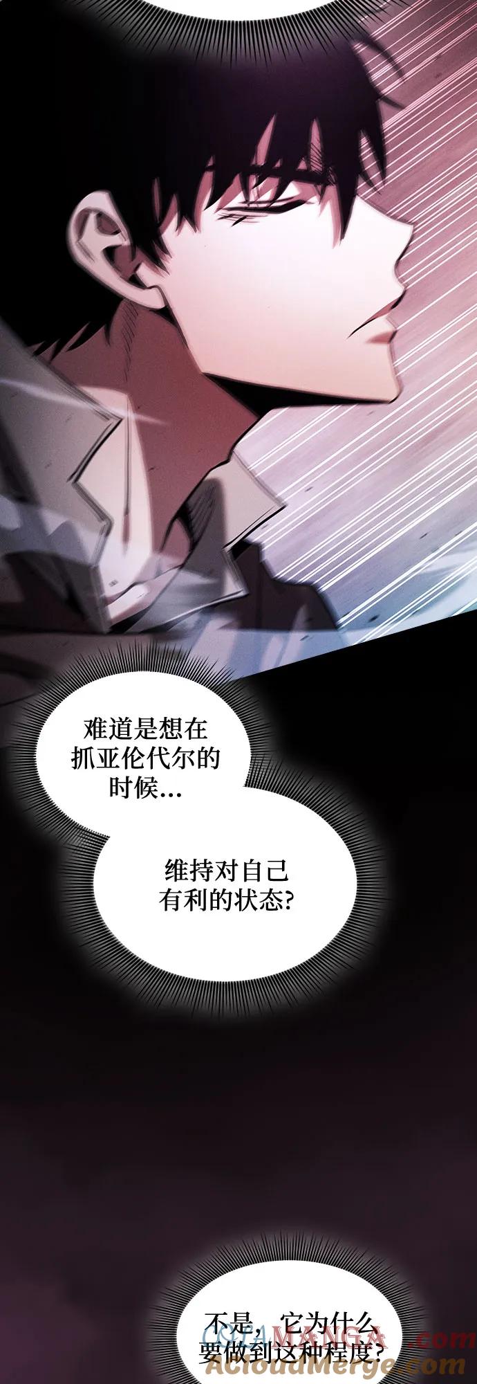 皇家学院的天才剑豪 第100话 第31页