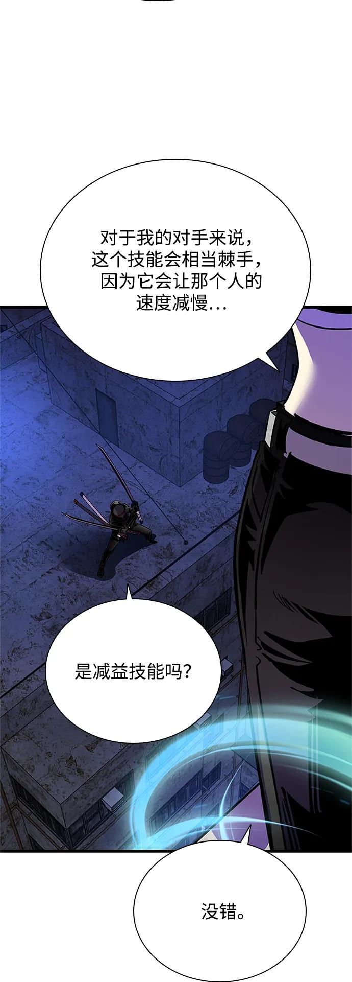 《反派绝杀》第98话 第24页