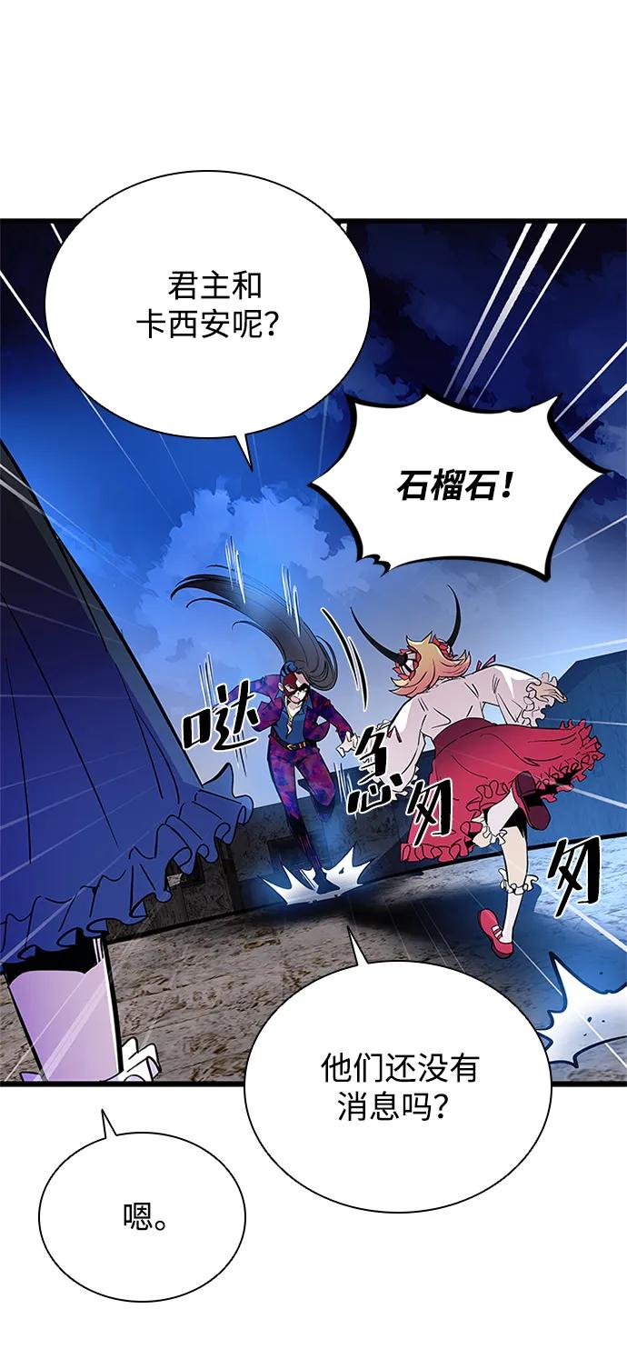 《反派绝杀》第98话 第6页