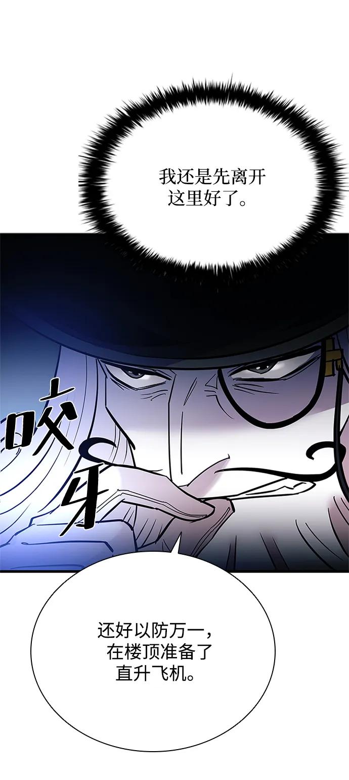 《反派绝杀》第99话 第69页