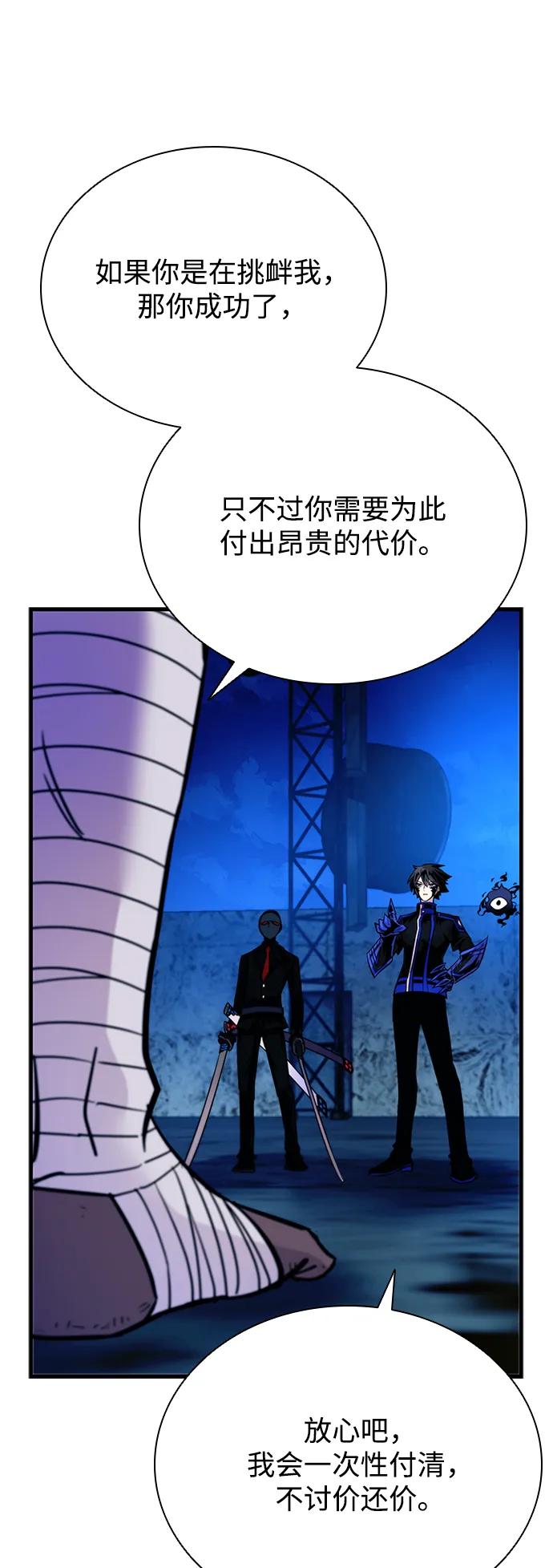 《反派绝杀》第99话 第23页