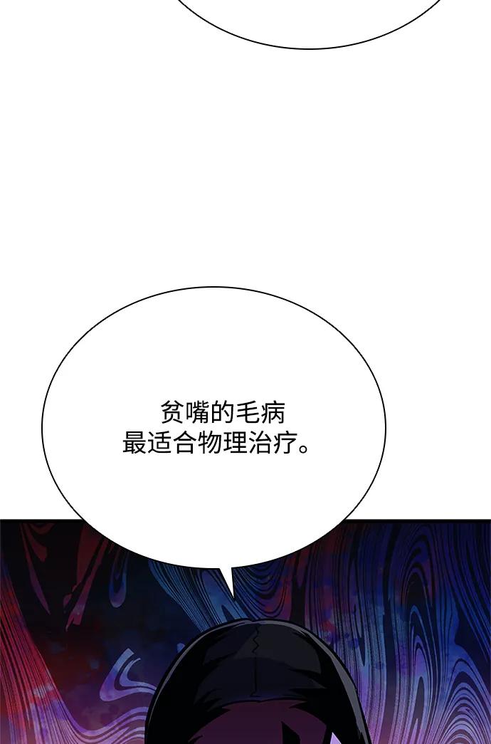 《反派绝杀》第99话 第24页