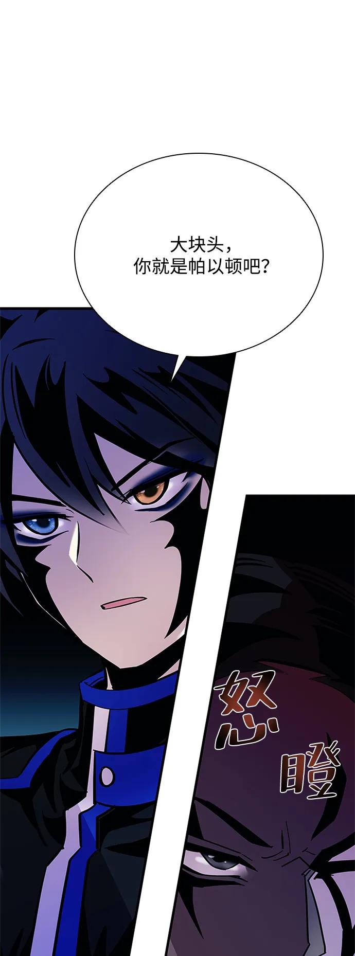 《反派绝杀》第99话 第20页