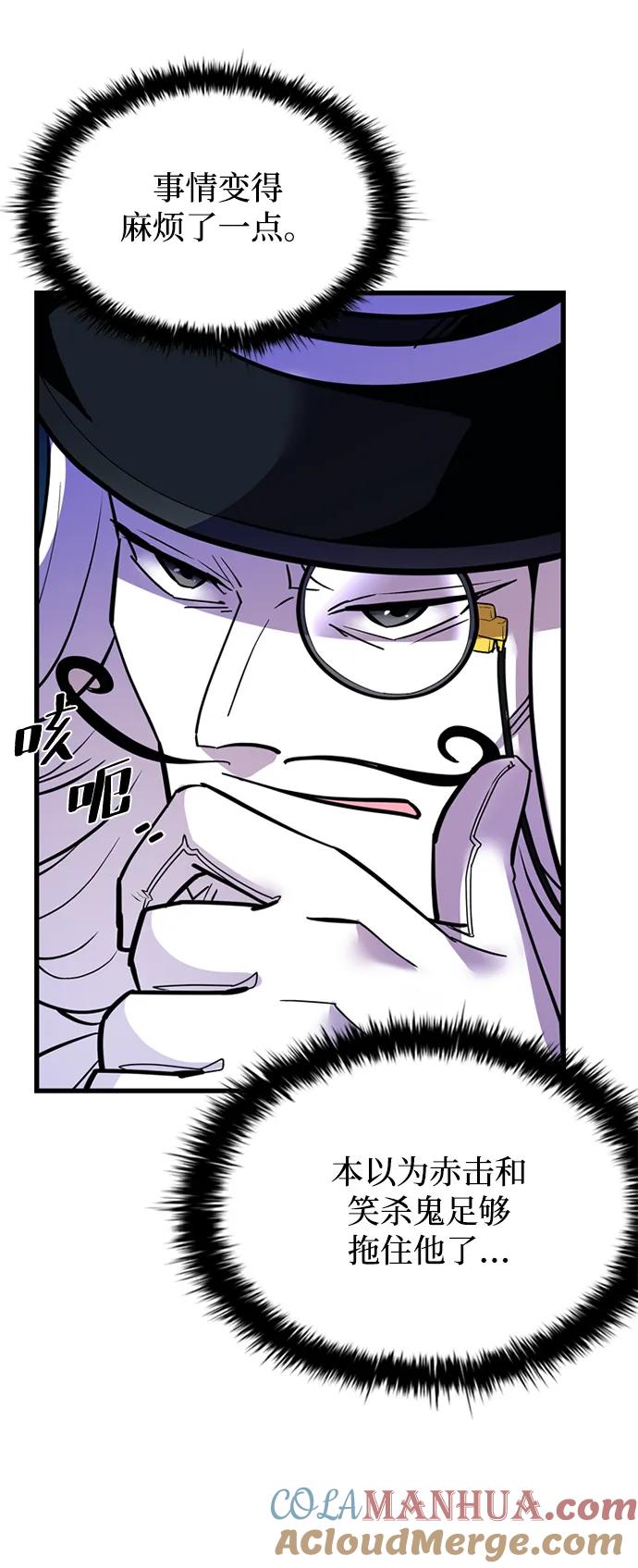 《反派绝杀》第99话 第4页