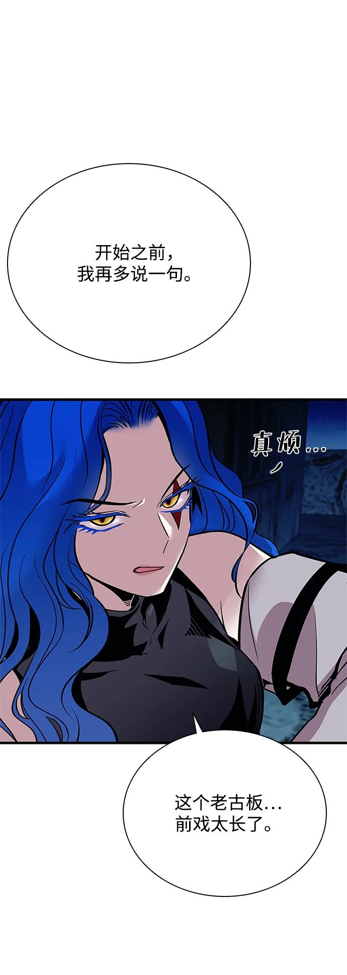 《反派绝杀》第99话 第26页
