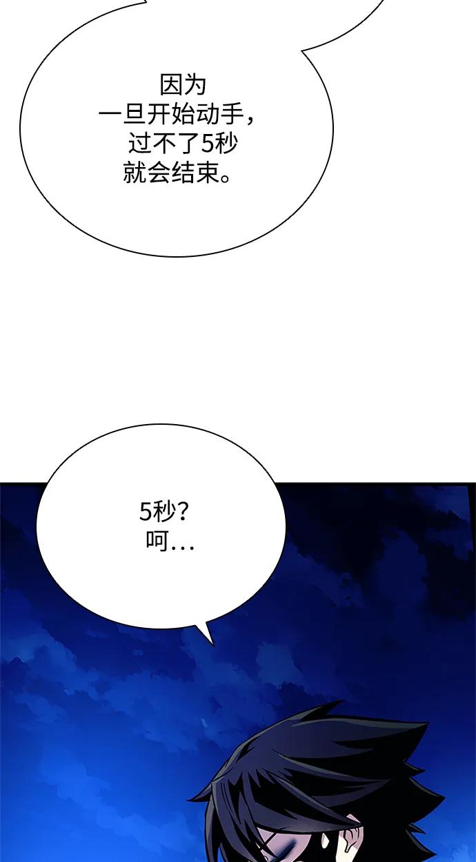 《反派绝杀》第99话 第29页