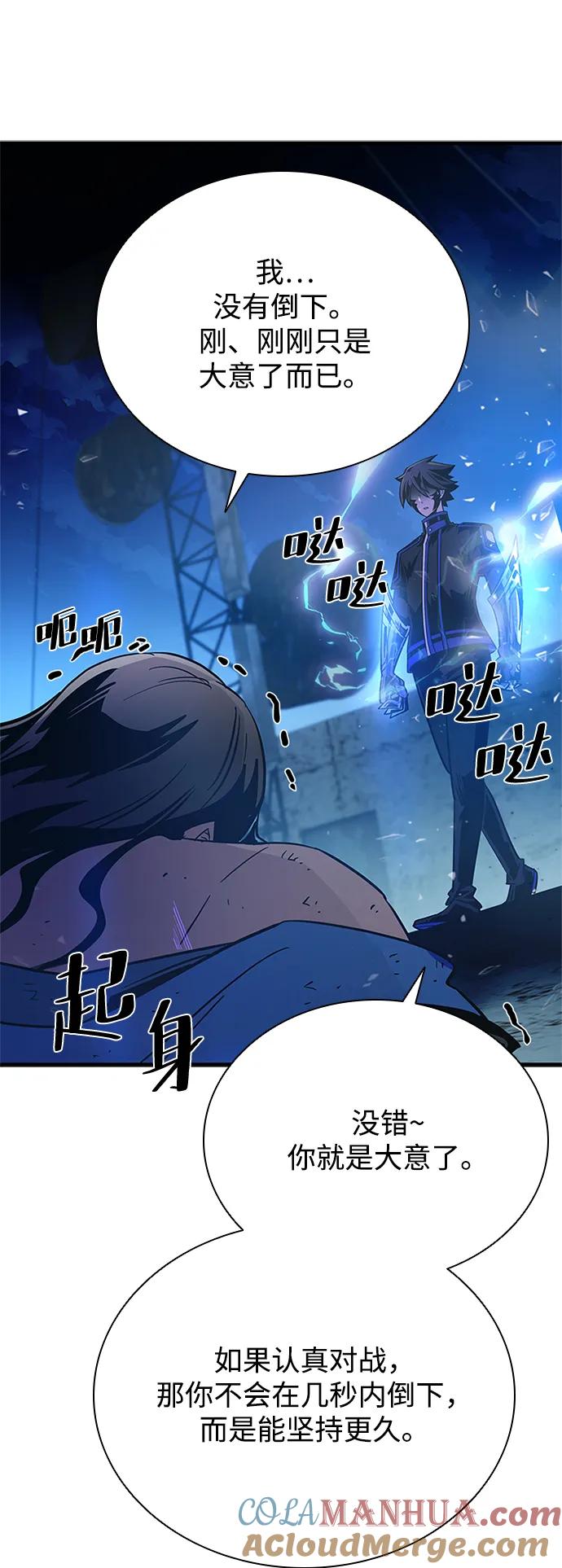 《反派绝杀》第99话 第52页