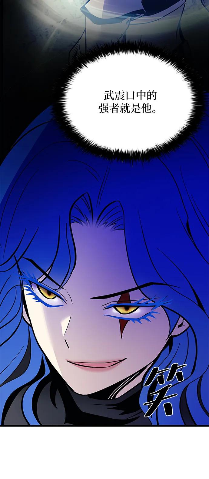 《反派绝杀》第99话 第50页