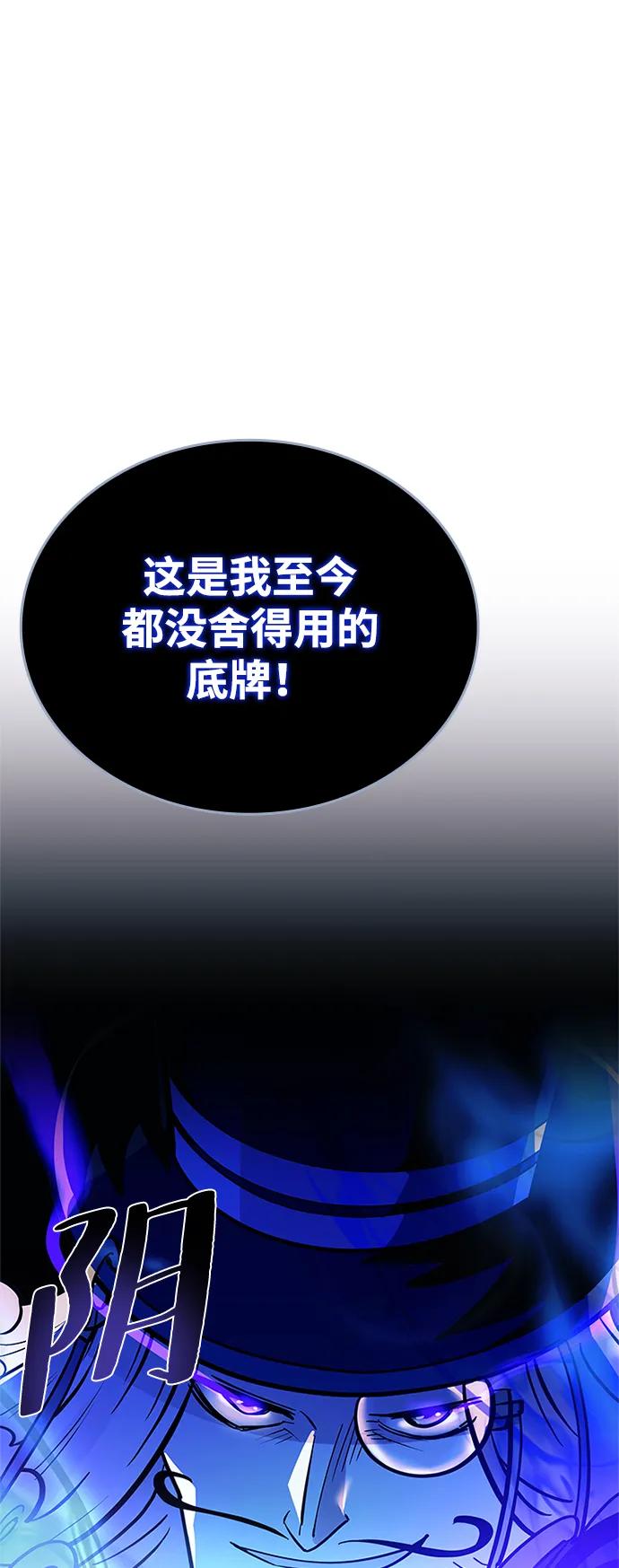 《反派绝杀》第99话 第77页