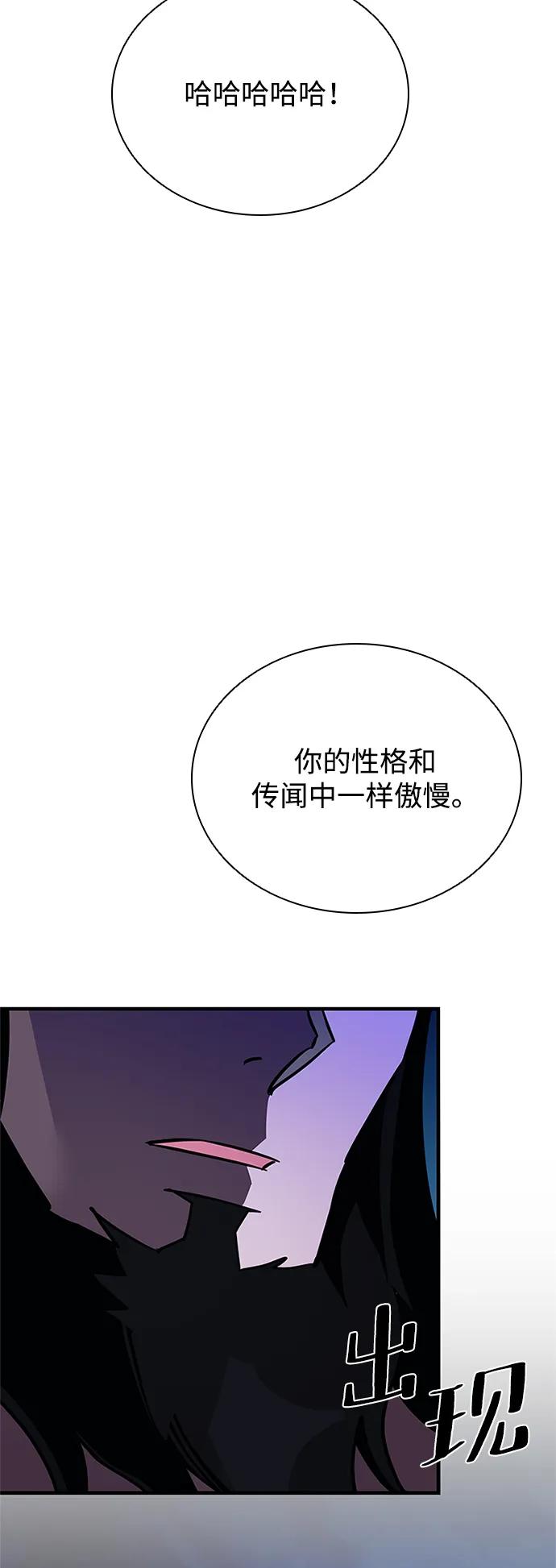 《反派绝杀》第99话 第18页