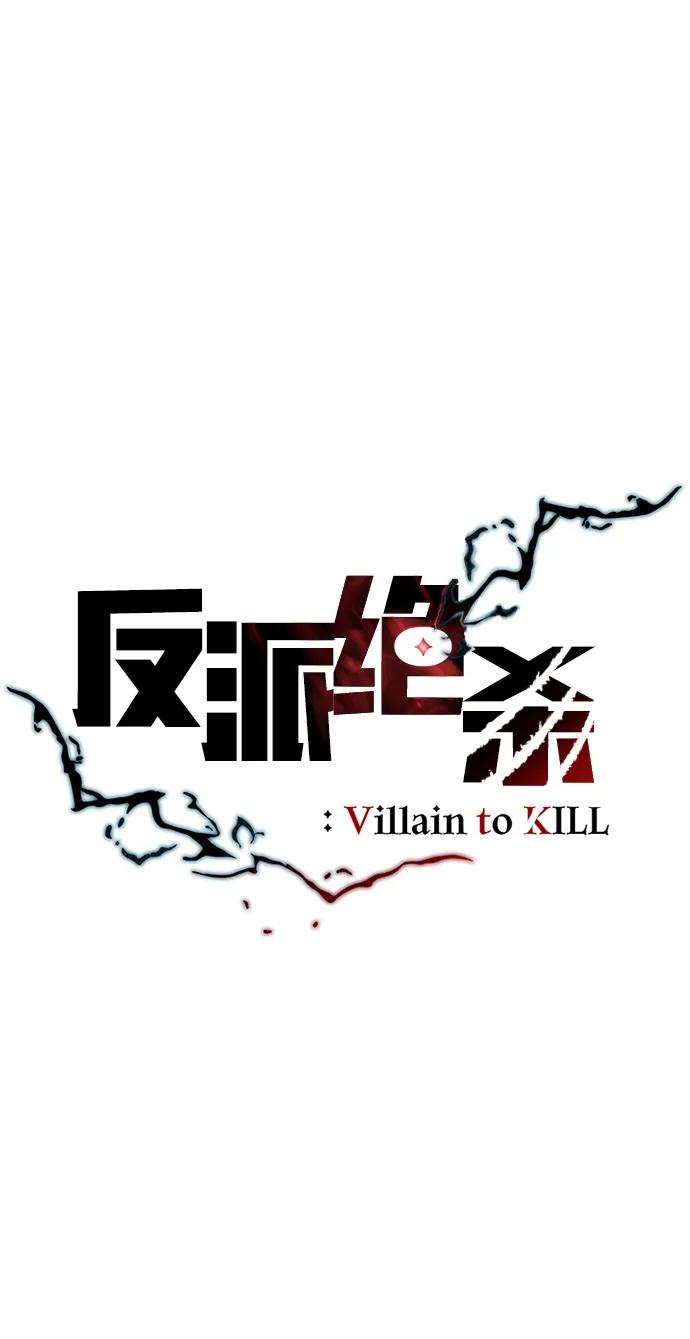 《反派绝杀》第99话 第45页