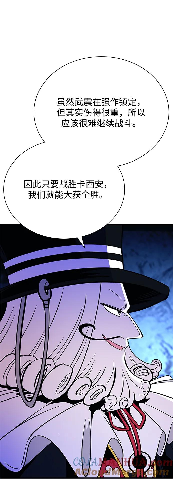 《反派绝杀》第99话 第16页