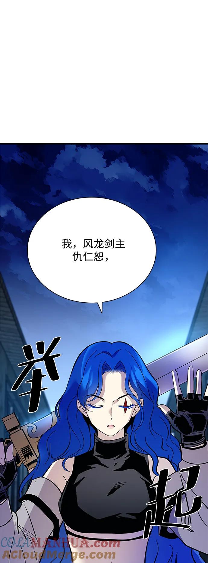 《反派绝杀》第99话 第61页
