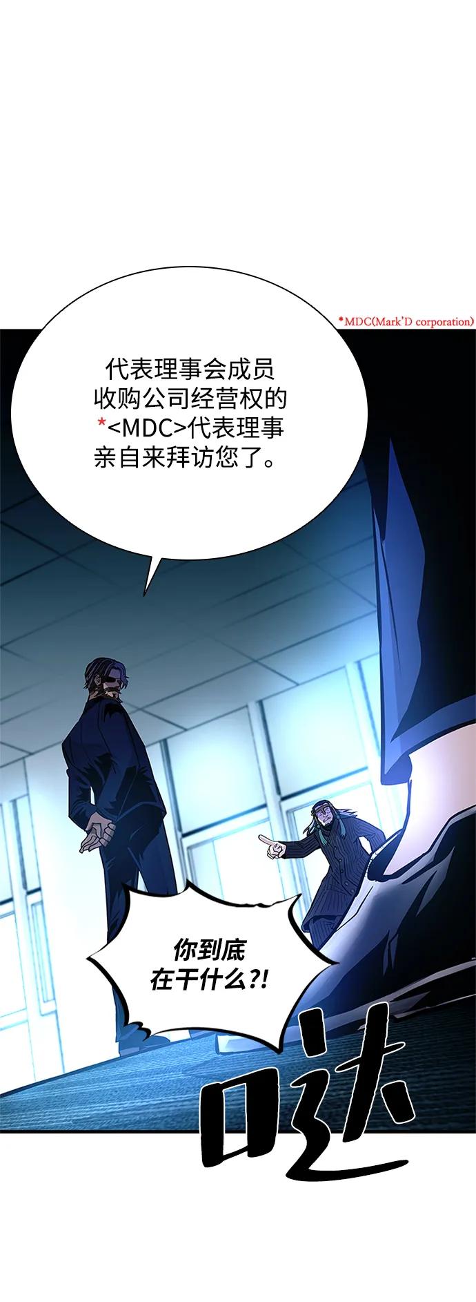 《反派绝杀》第100话 第71页