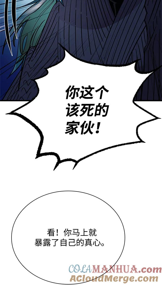 《反派绝杀》第100话 第85页