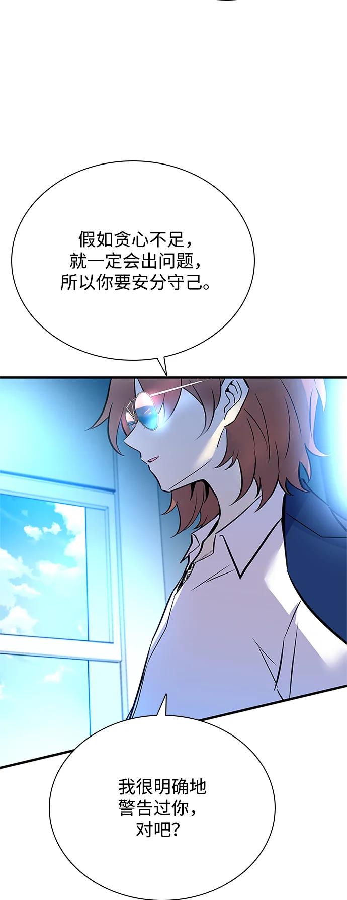 《反派绝杀》第100话 第74页