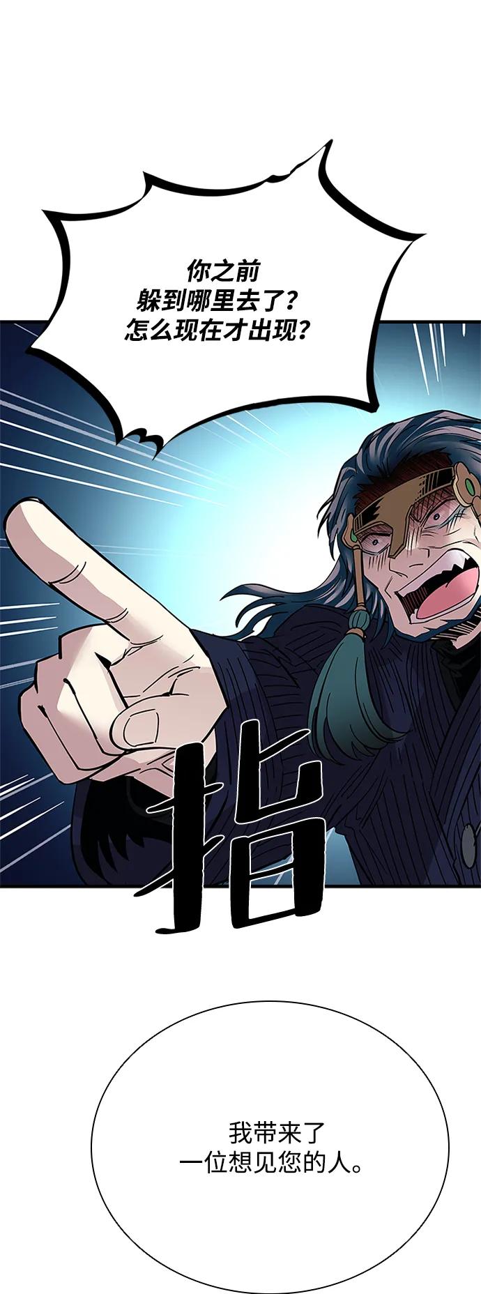 《反派绝杀》第100话 第68页