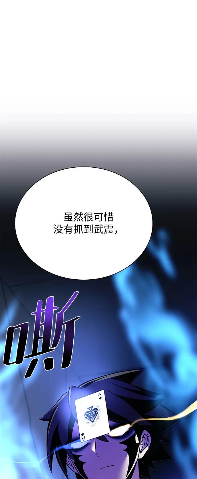 《反派绝杀》第100话 第6页
