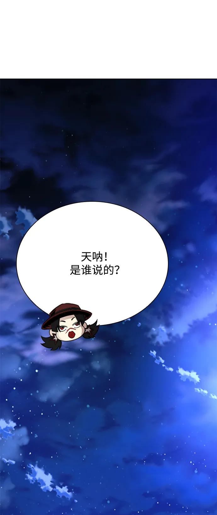 《反派绝杀》第100话 第54页