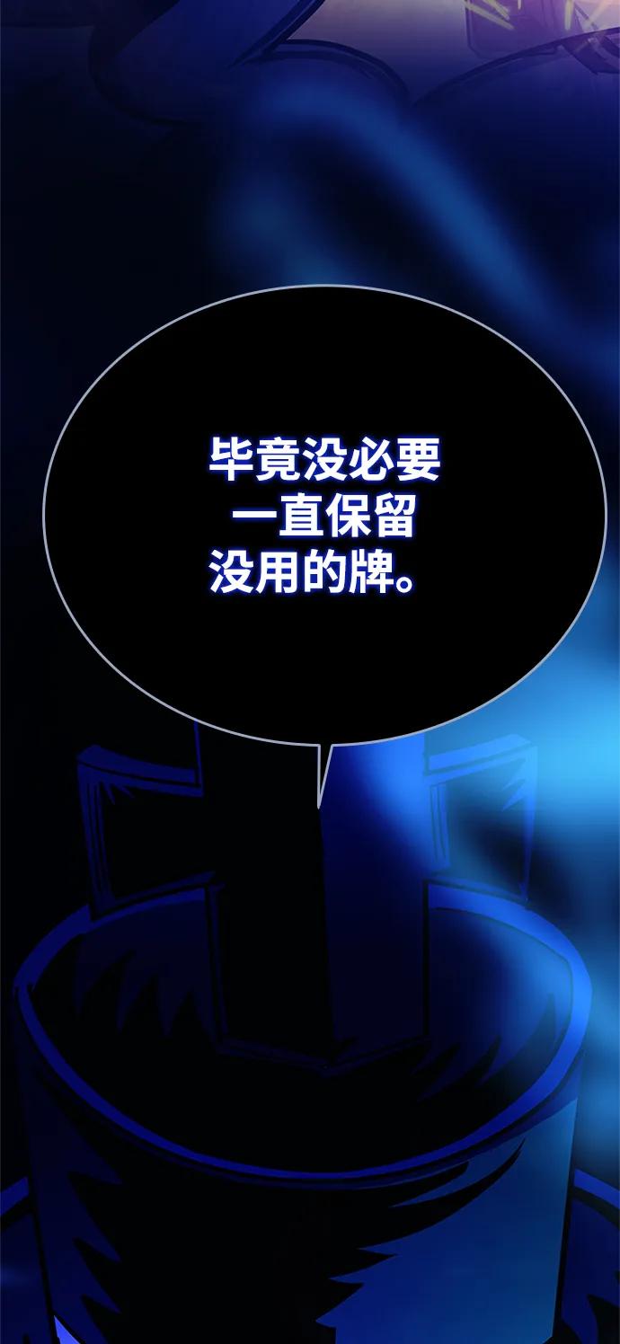 《反派绝杀》第100话 第9页