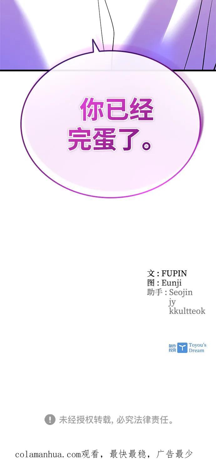 《反派绝杀》第100话 第90页