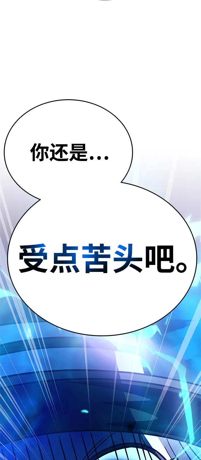 《反派绝杀》第100话 第27页