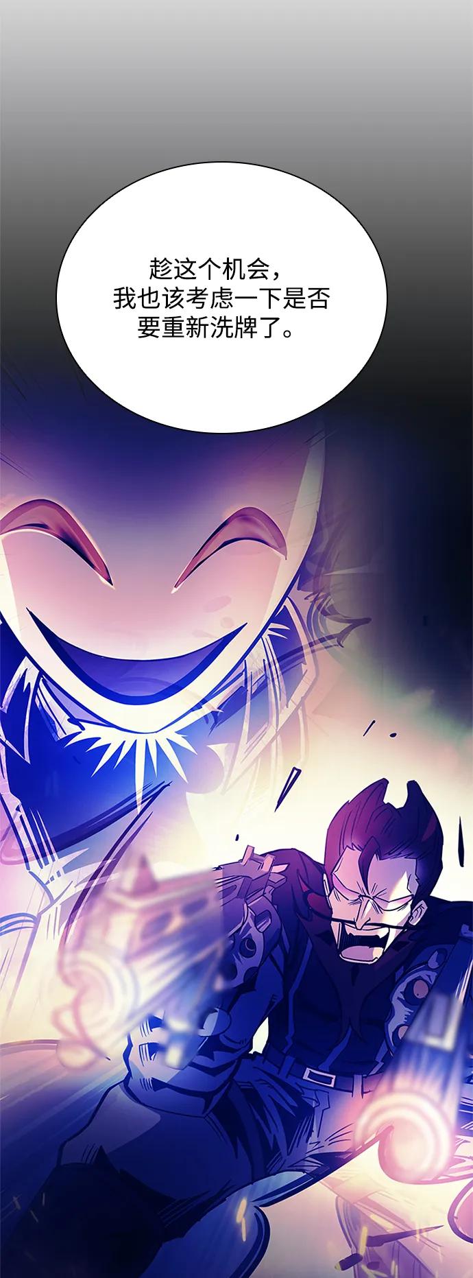 《反派绝杀》第100话 第8页