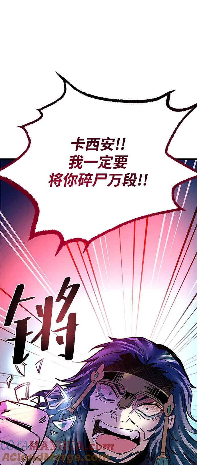《反派绝杀》第100话 第64页