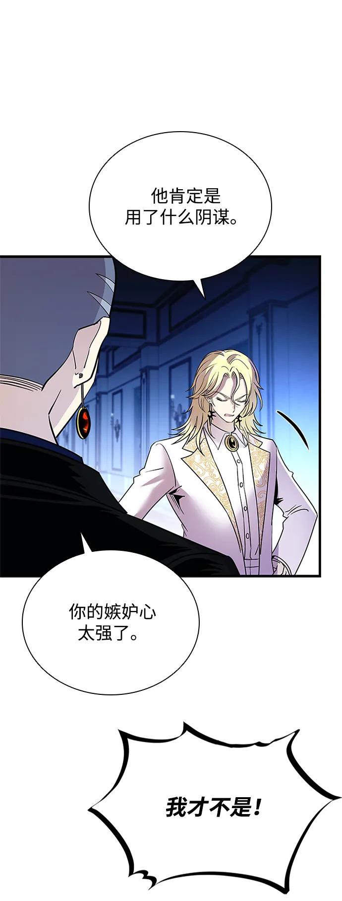 《反派绝杀》第100话 第45页