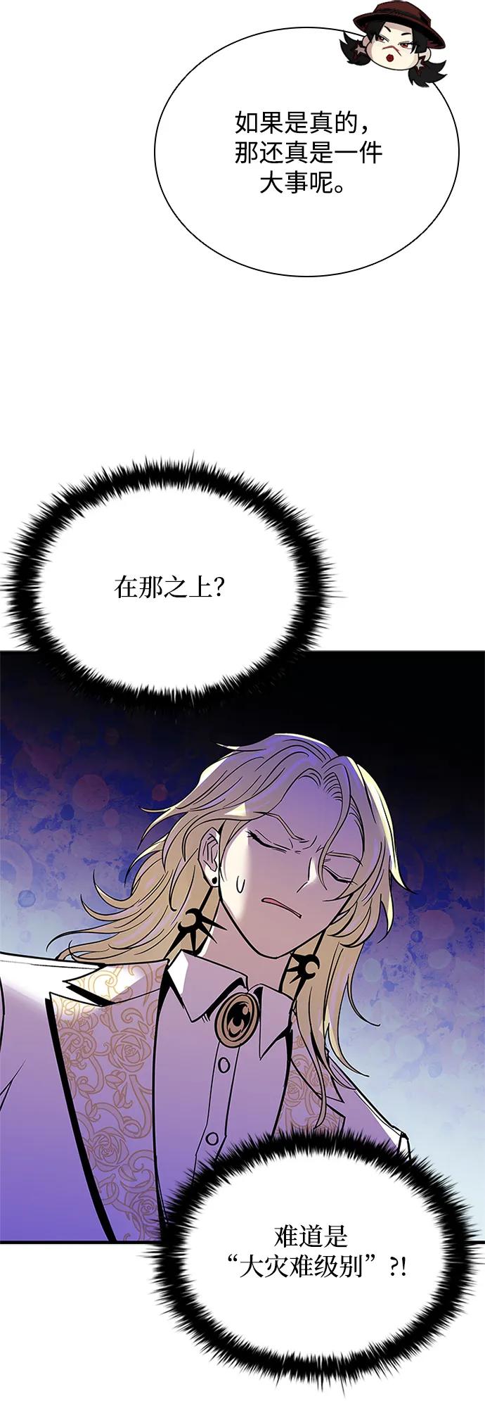《反派绝杀》第100话 第51页