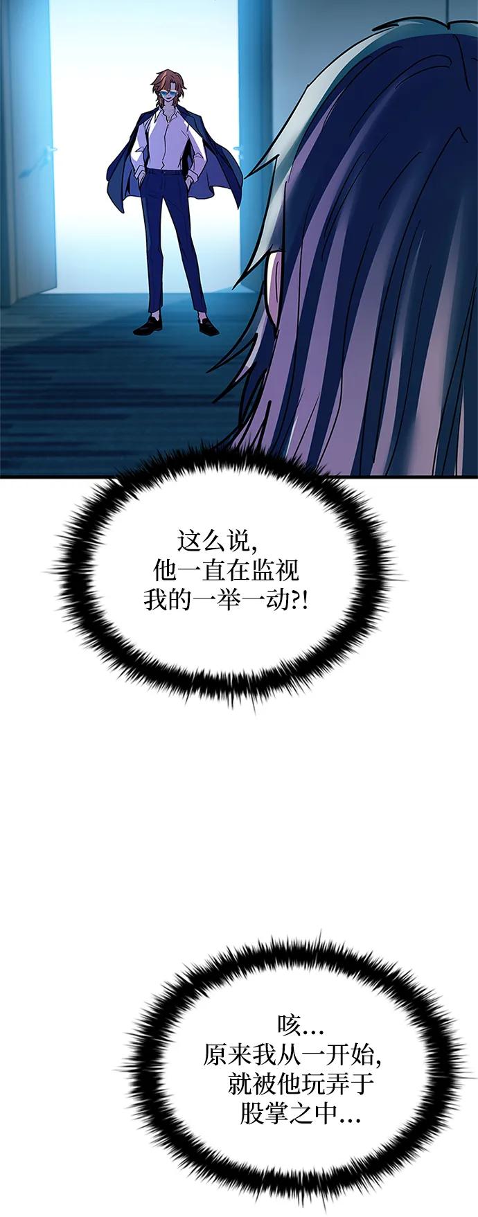 《反派绝杀》第100话 第78页