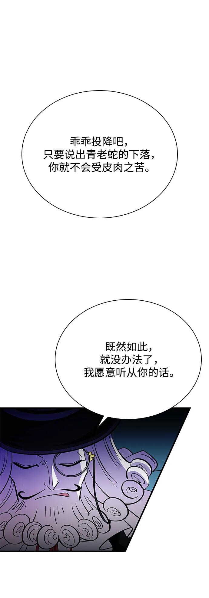 《反派绝杀》第100话 第18页
