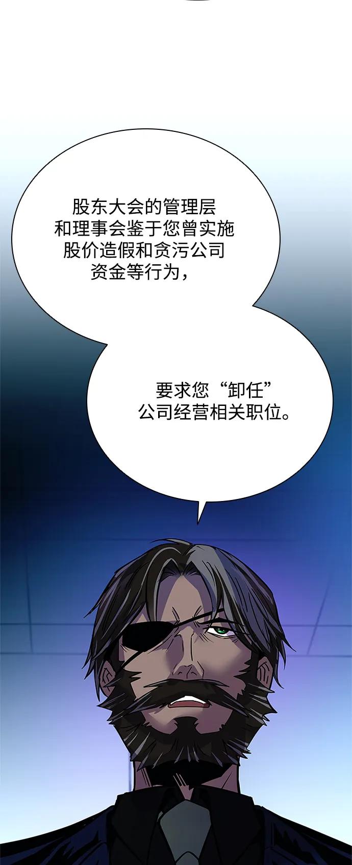 《反派绝杀》第100话 第69页