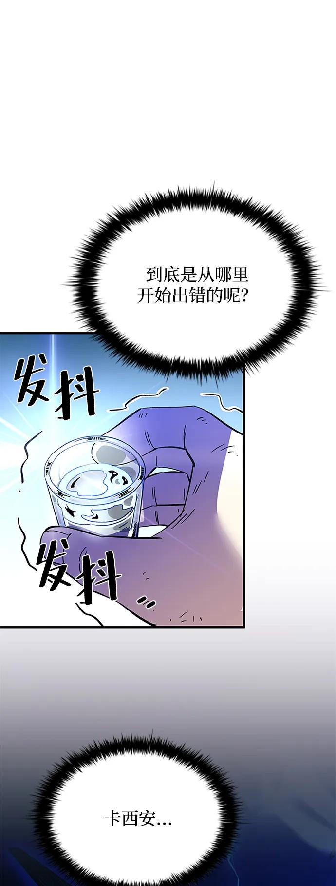 《反派绝杀》第100话 第60页