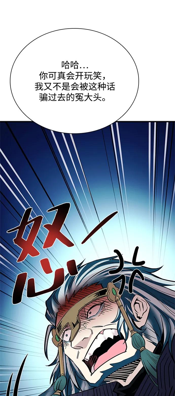 《反派绝杀》第100话 第84页