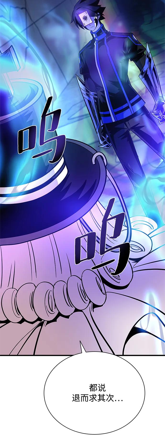 《反派绝杀》第100话 第5页