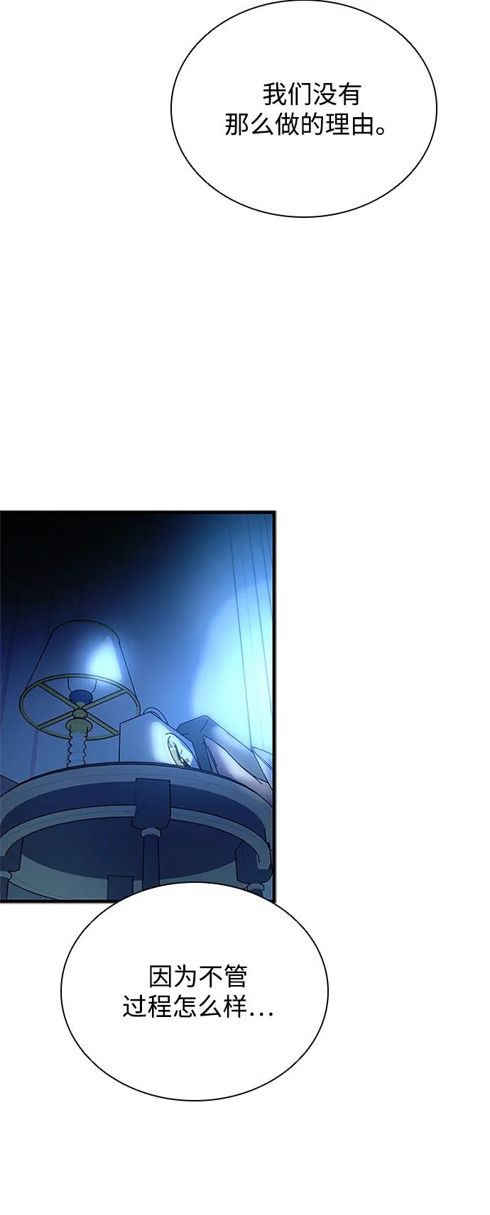 《反派绝杀》第100话 第41页