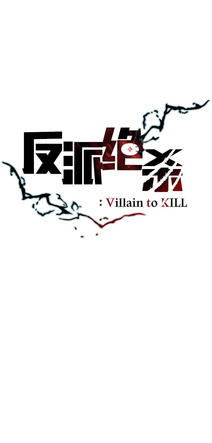 《反派绝杀》第100话 第32页