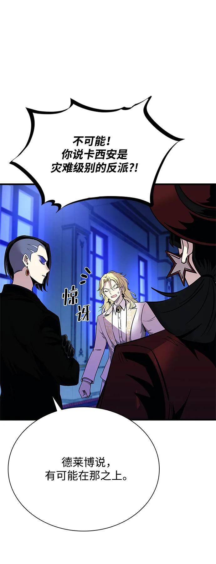 《反派绝杀》第100话 第50页