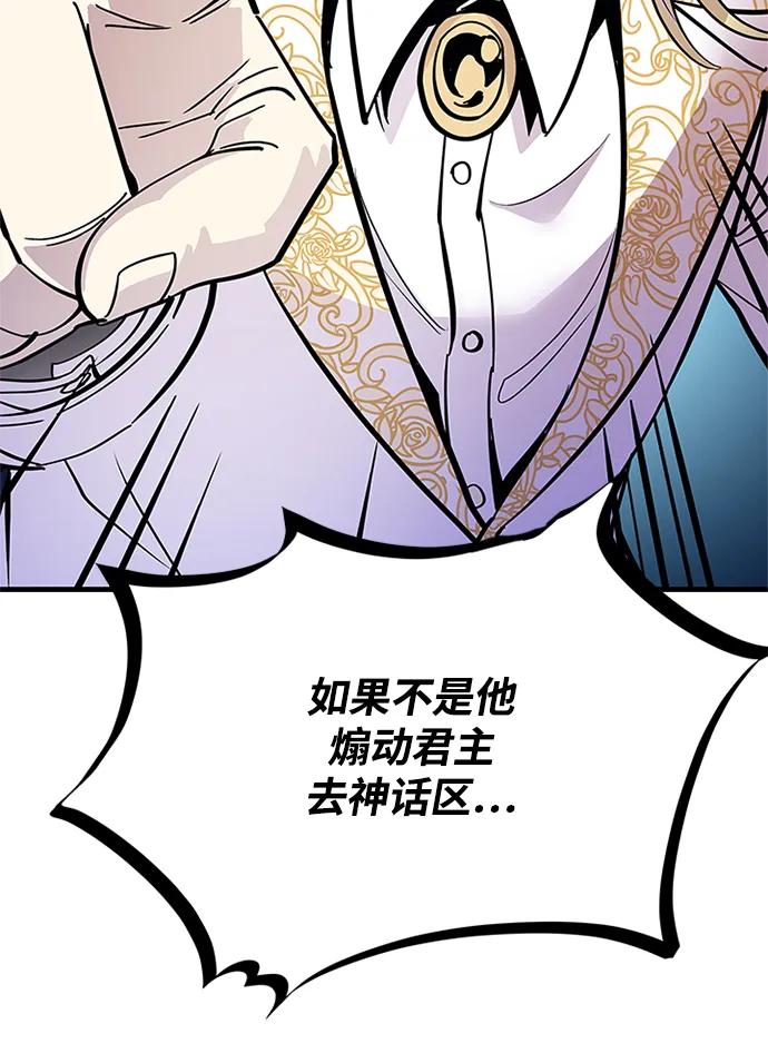 《反派绝杀》第100话 第38页