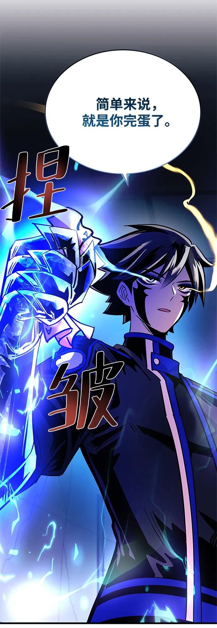 《反派绝杀》第100话 第17页