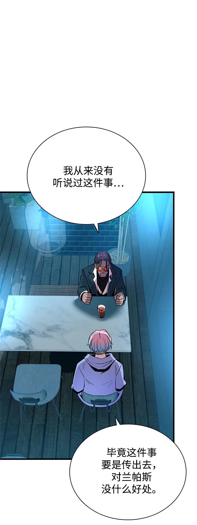 《反派绝杀》第101话 第51页