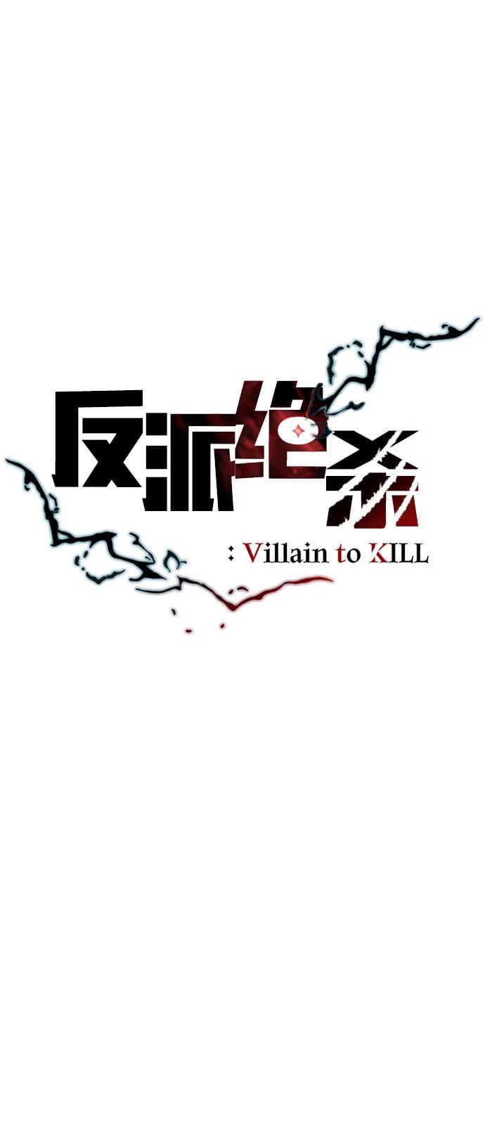 《反派绝杀》第101话 第21页
