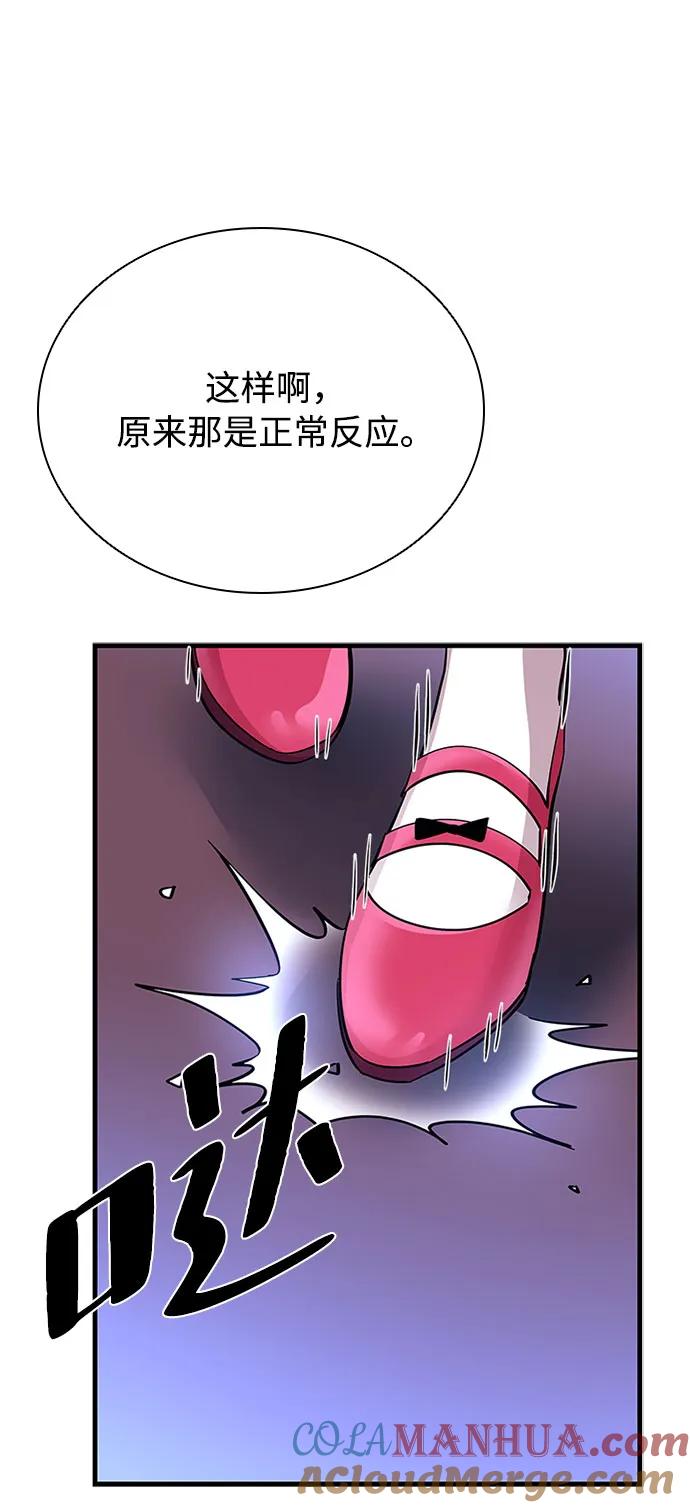 《反派绝杀》第101话 第88页