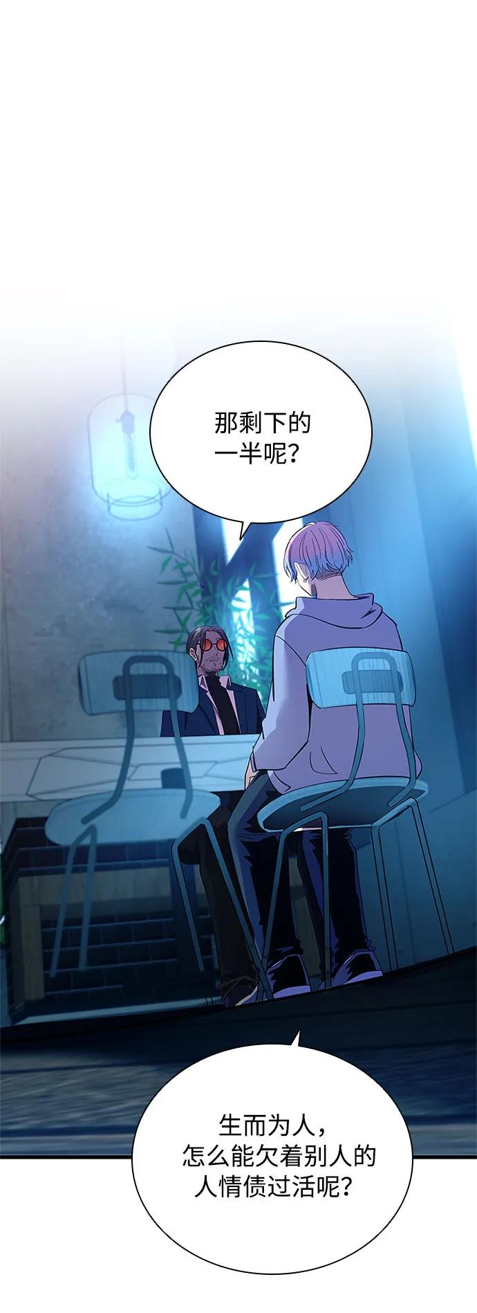 《反派绝杀》第101话 第60页