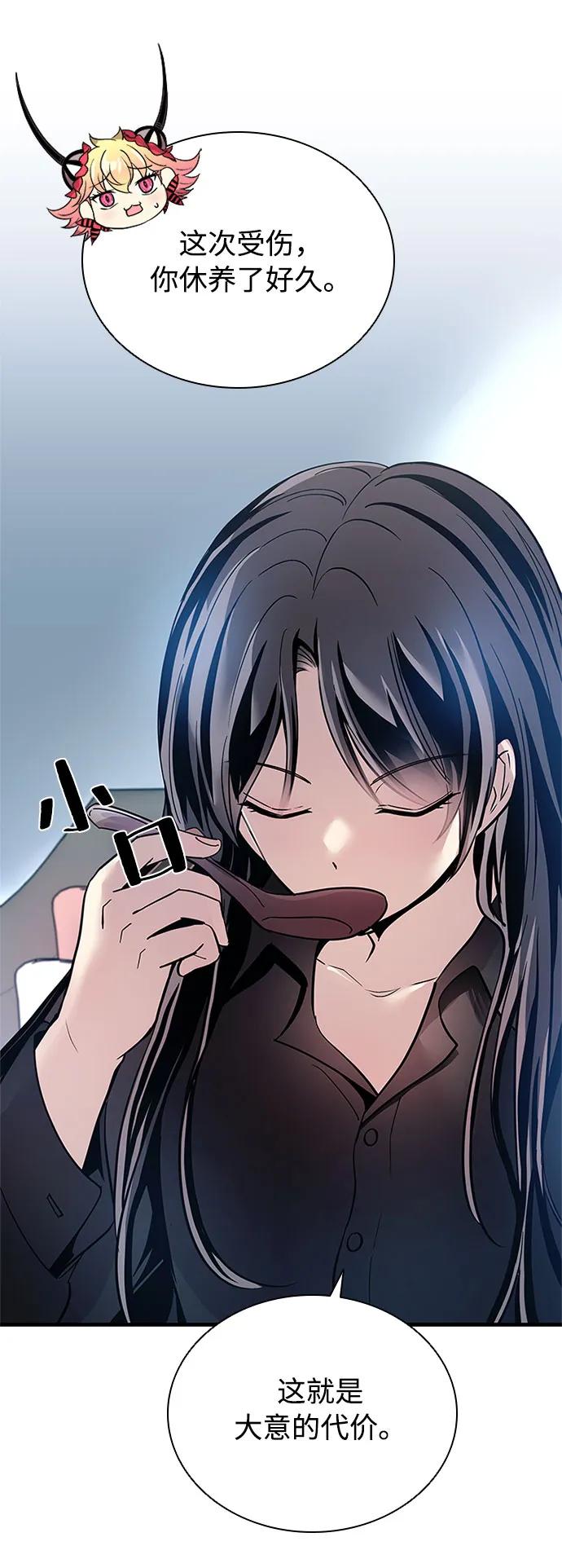 《反派绝杀》第101话 第71页