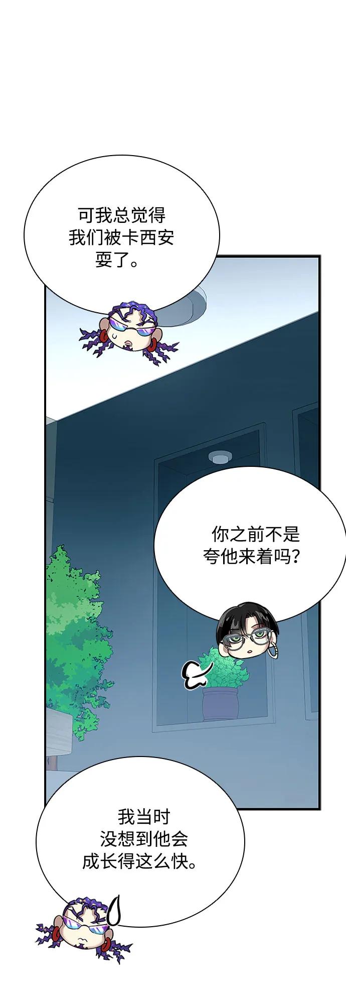 《反派绝杀》第101话 第11页