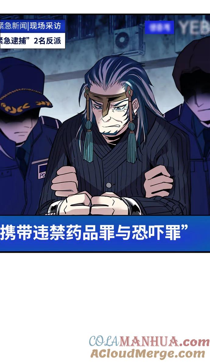 《反派绝杀》第101话 第4页