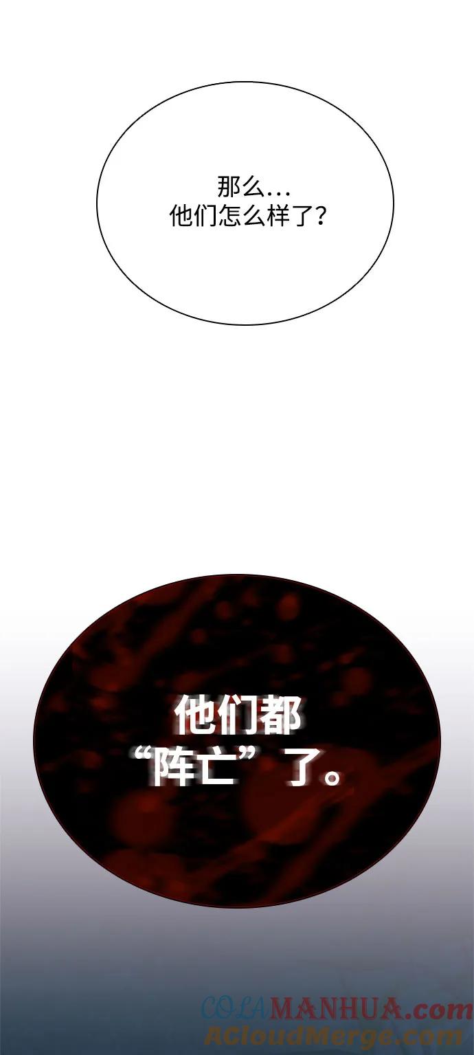 《反派绝杀》第101话 第55页