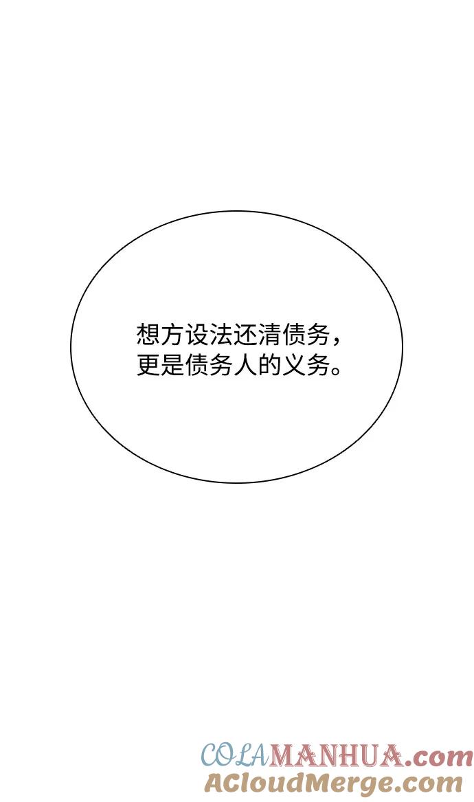 《反派绝杀》第101话 第61页